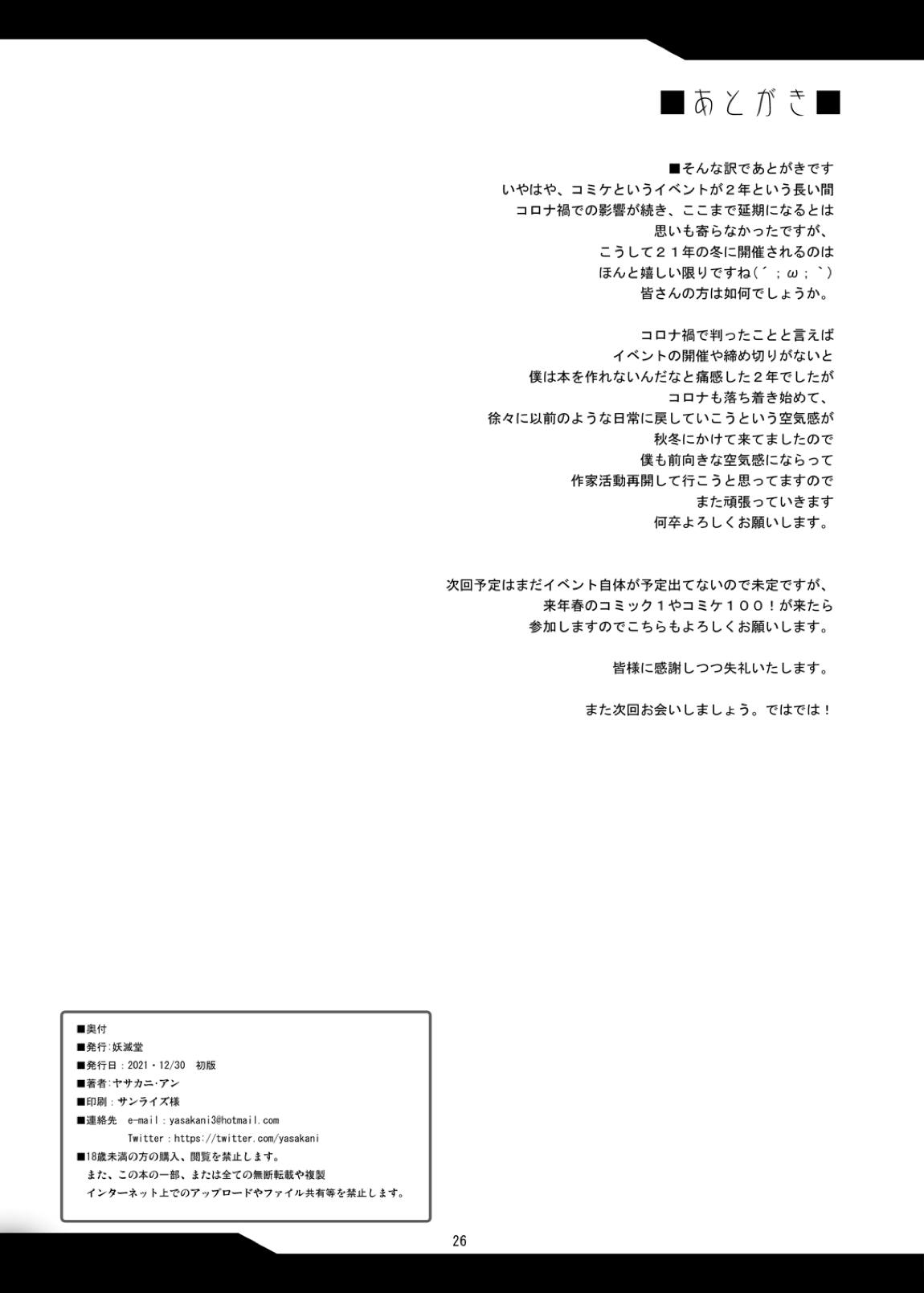 となりの乳王さま六幕 25ページ