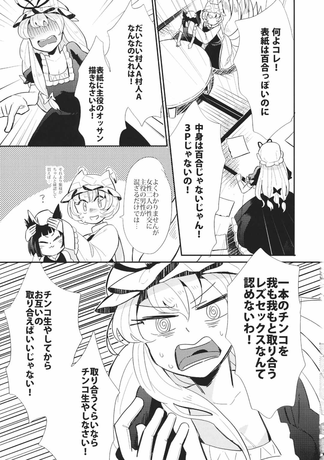ゆかゆゆおちんぽ狩り 8ページ