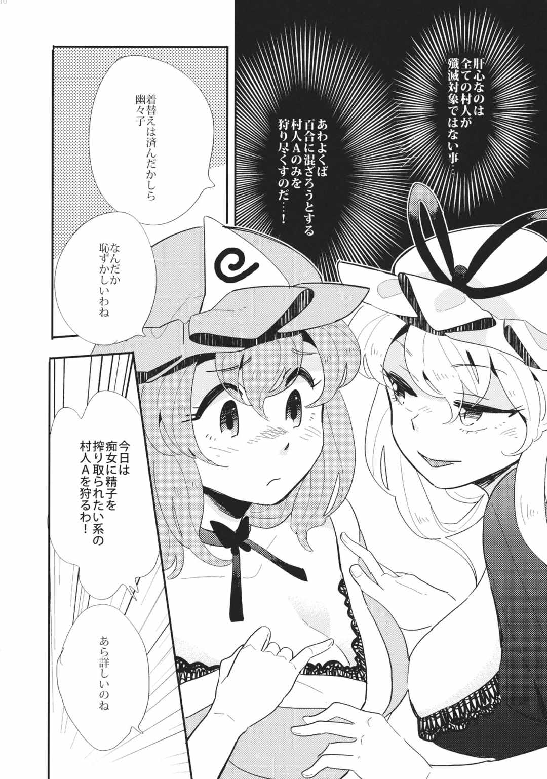 ゆかゆゆおちんぽ狩り 11ページ