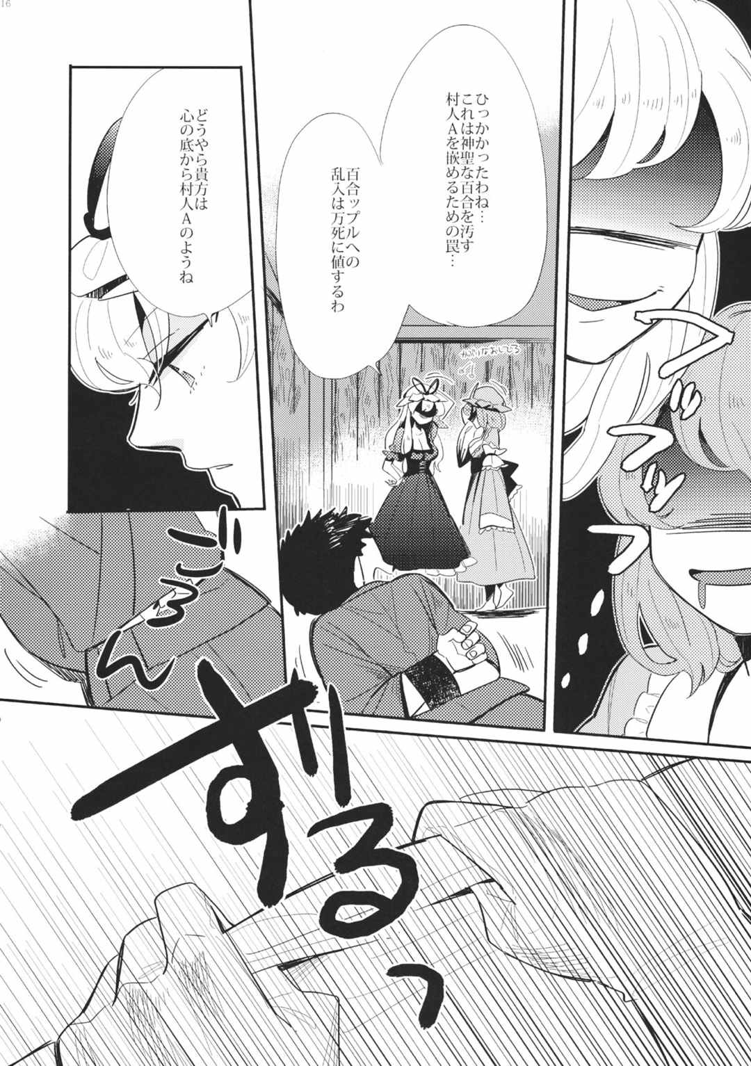 ゆかゆゆおちんぽ狩り 17ページ