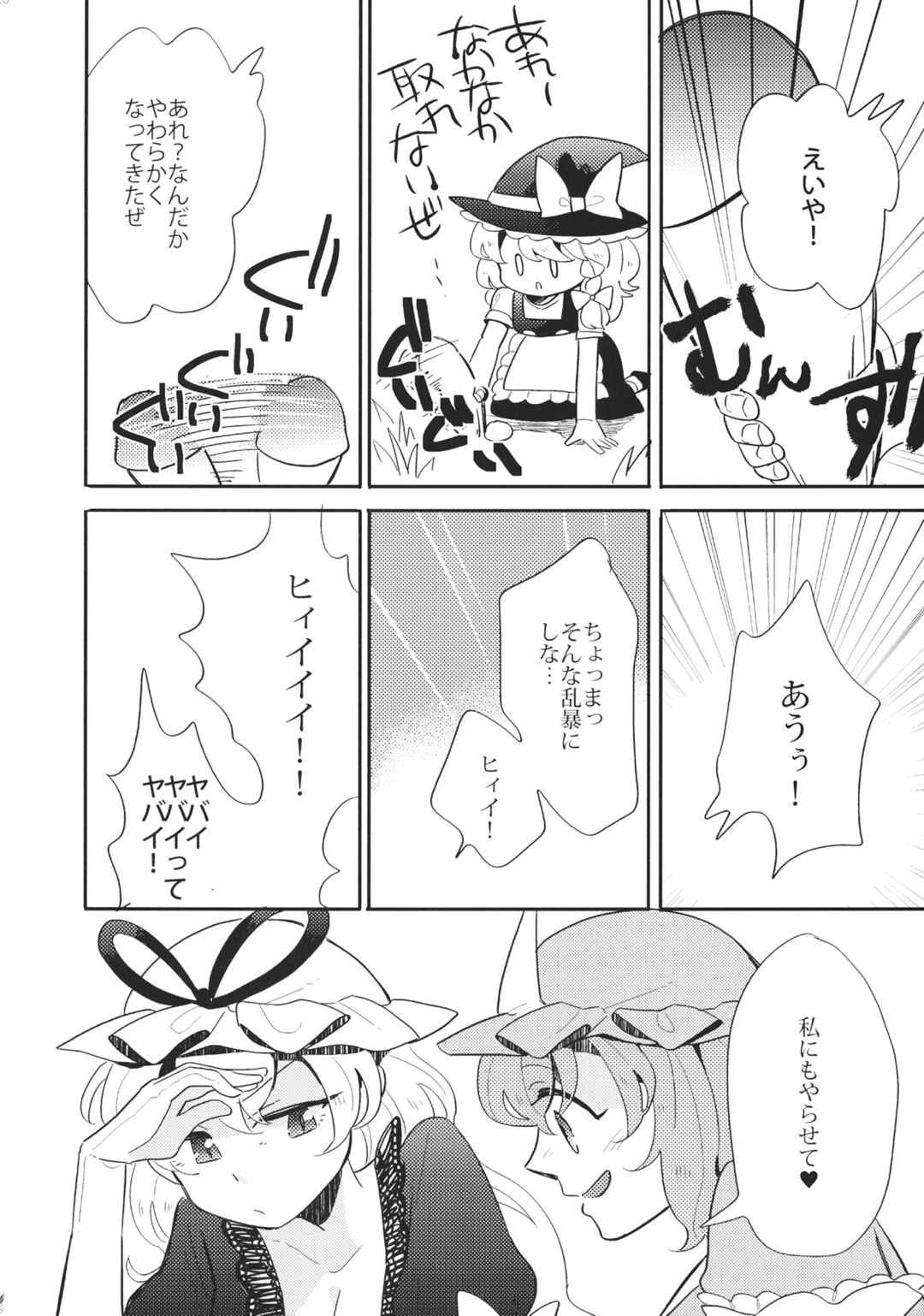 ゆかゆゆおちんぽ狩り 21ページ