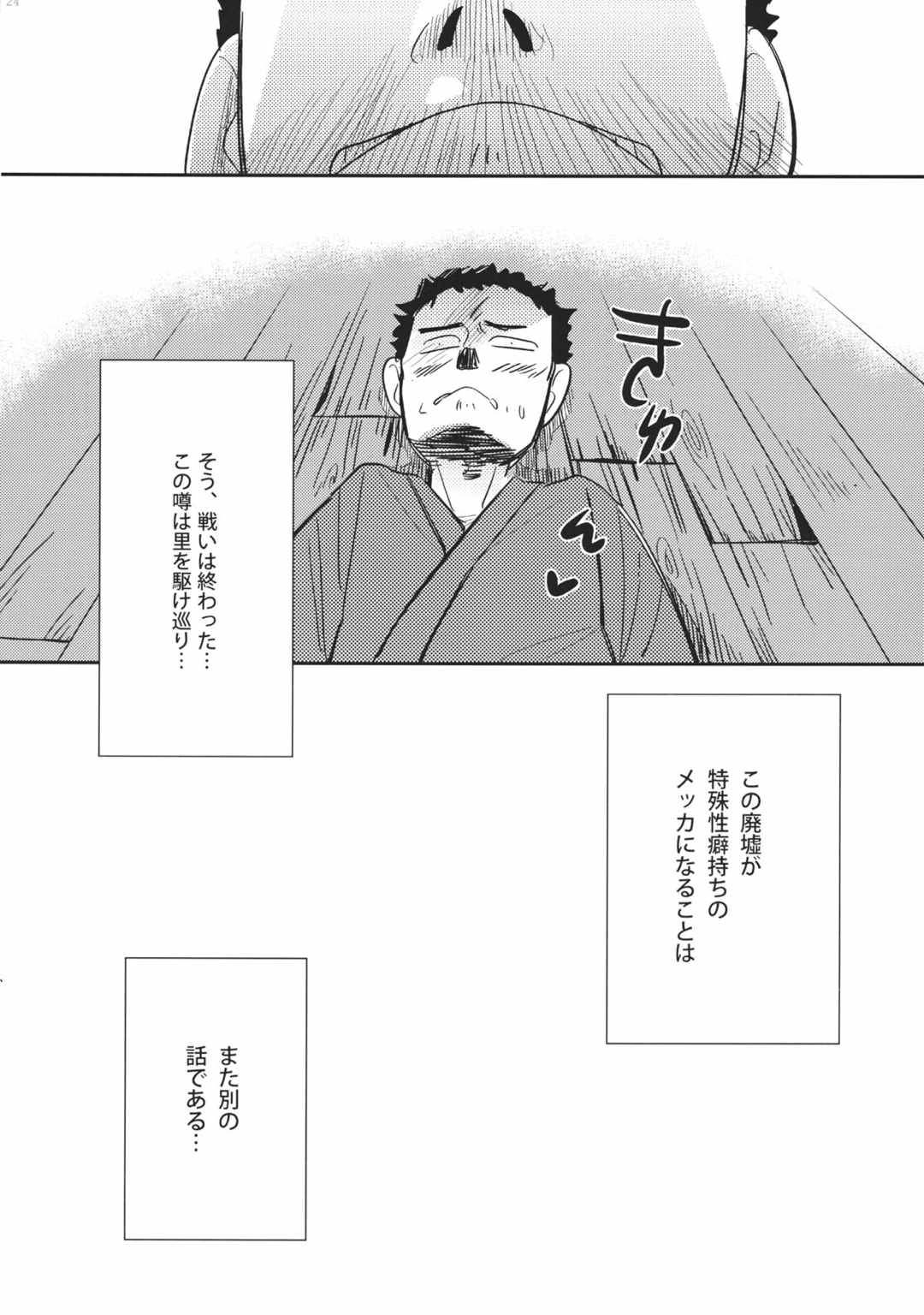 ゆかゆゆおちんぽ狩り 25ページ
