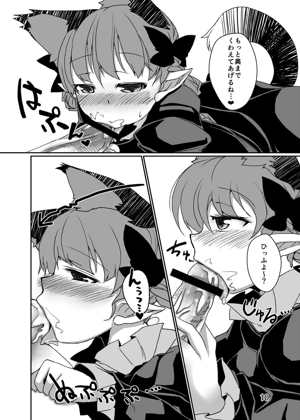 猫は鴉の第三の足がお好き 9ページ