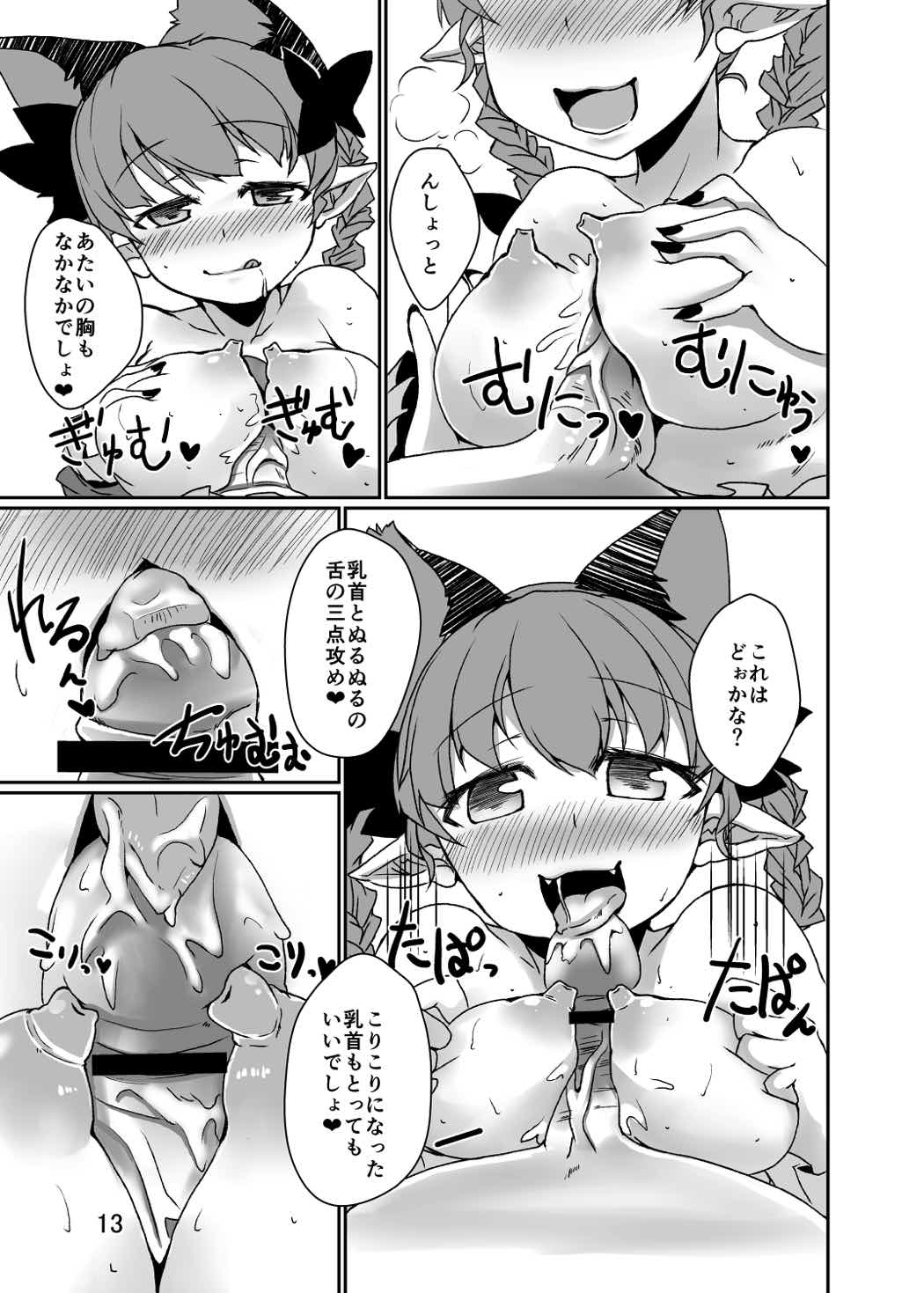 猫は鴉の第三の足がお好き 12ページ