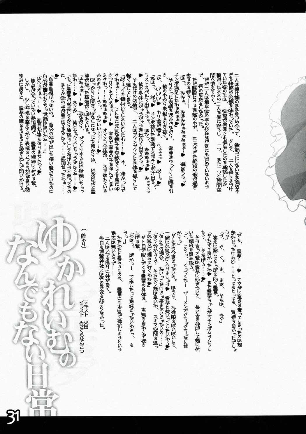 ゆかれいむのなんでもない日常 31ページ