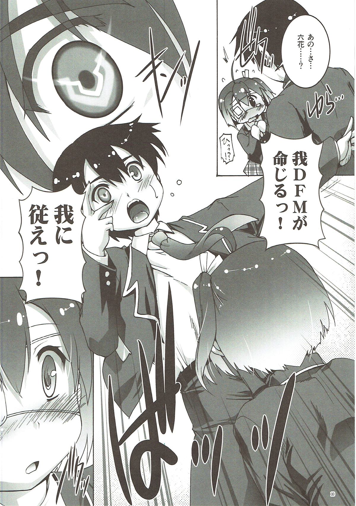 ちゅ〜にゅッ! 9ページ