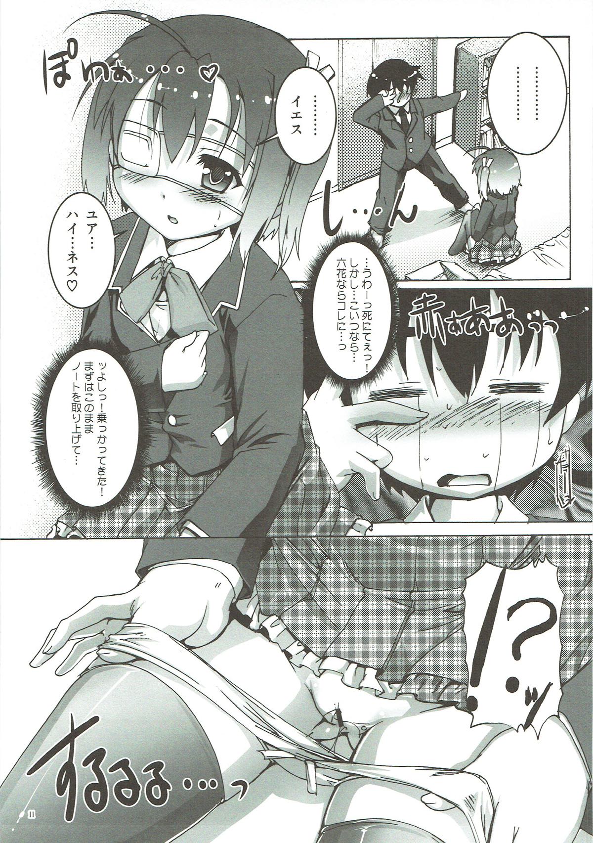 ちゅ〜にゅッ! 10ページ