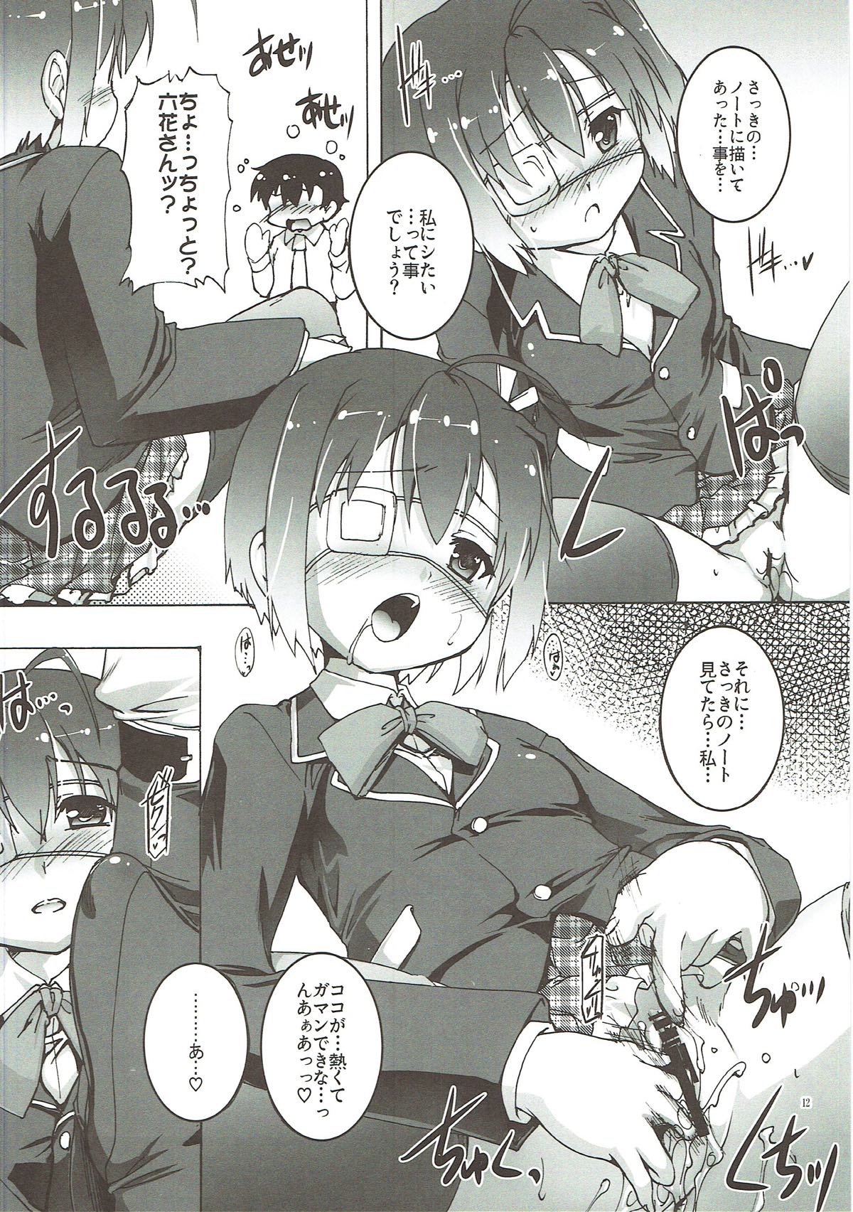 ちゅ〜にゅッ! 11ページ