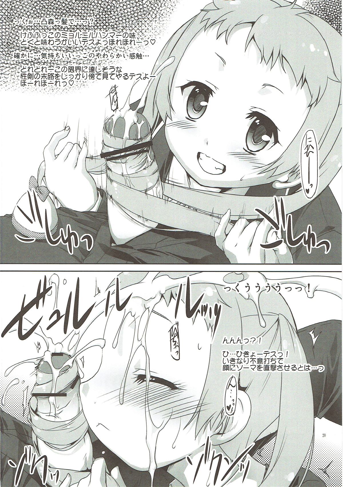 ちゅ〜にゅッ! 19ページ