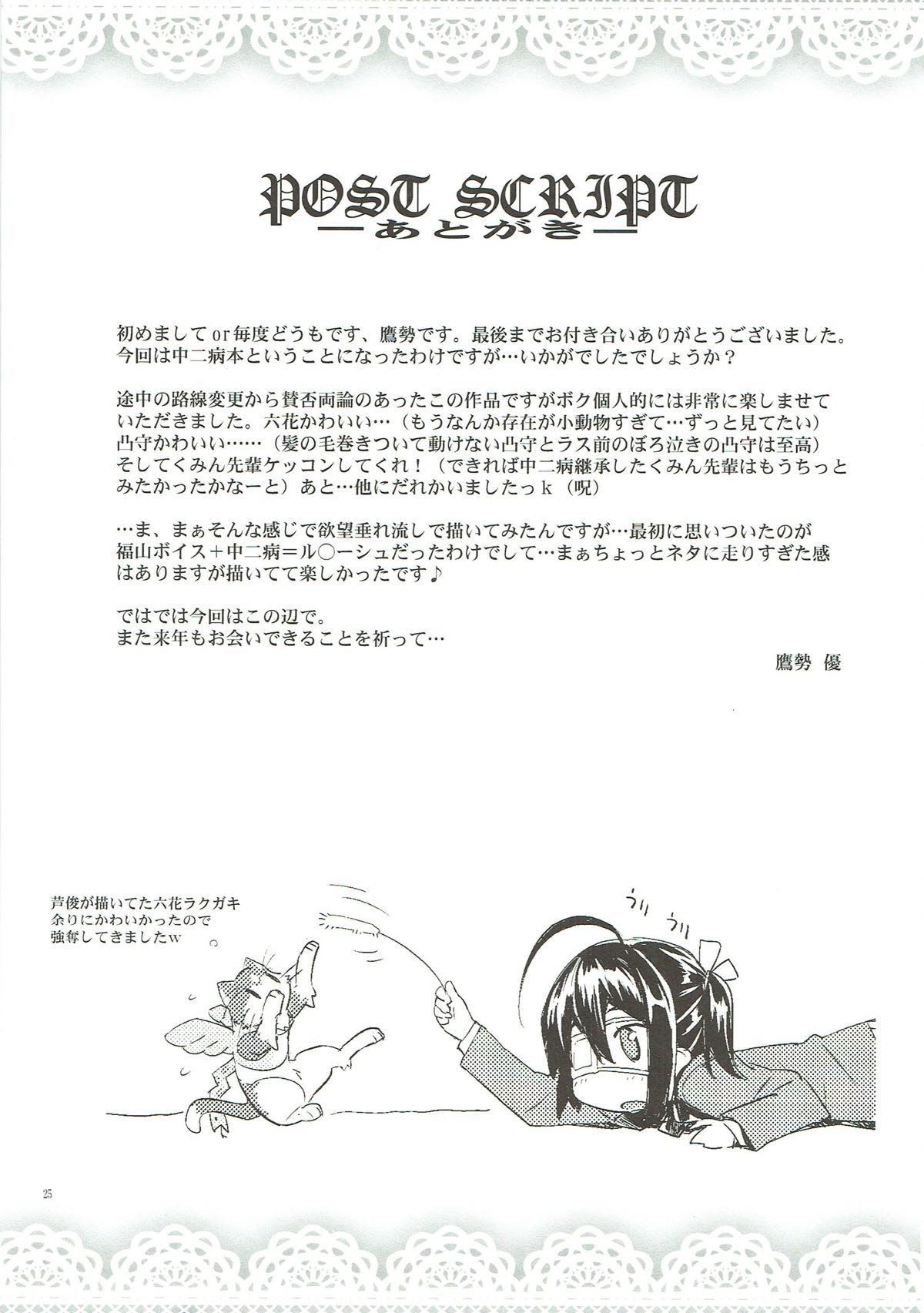 ちゅ〜にゅッ! 24ページ