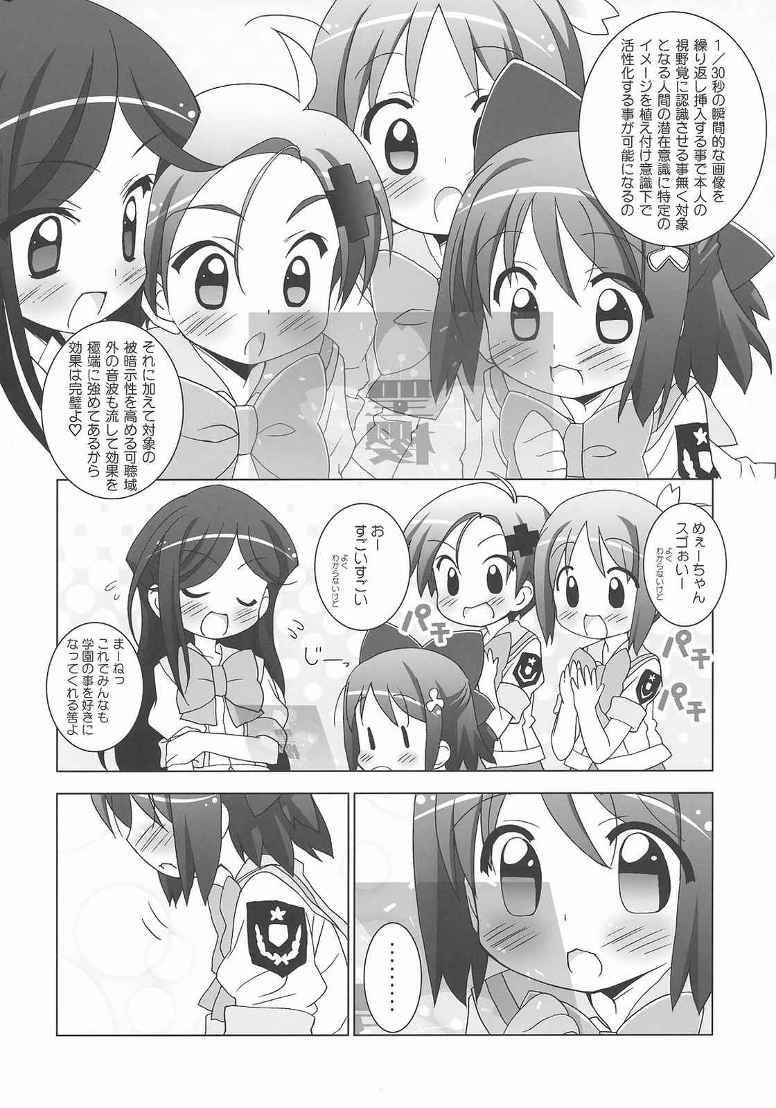 がくえんゆりとぴあ めぇたんストライク！ 5ページ