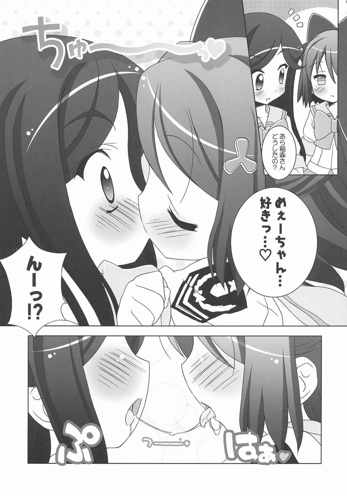 がくえんゆりとぴあ めぇたんストライク！ 6ページ