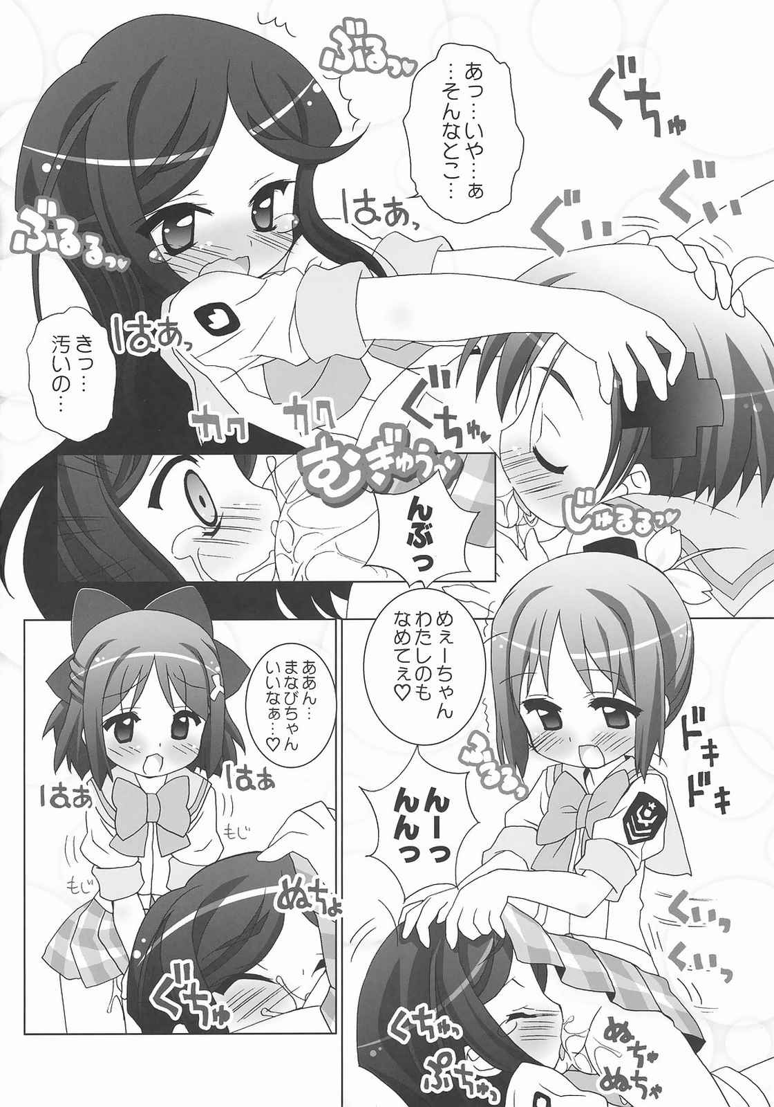 がくえんゆりとぴあ めぇたんストライク！ 13ページ