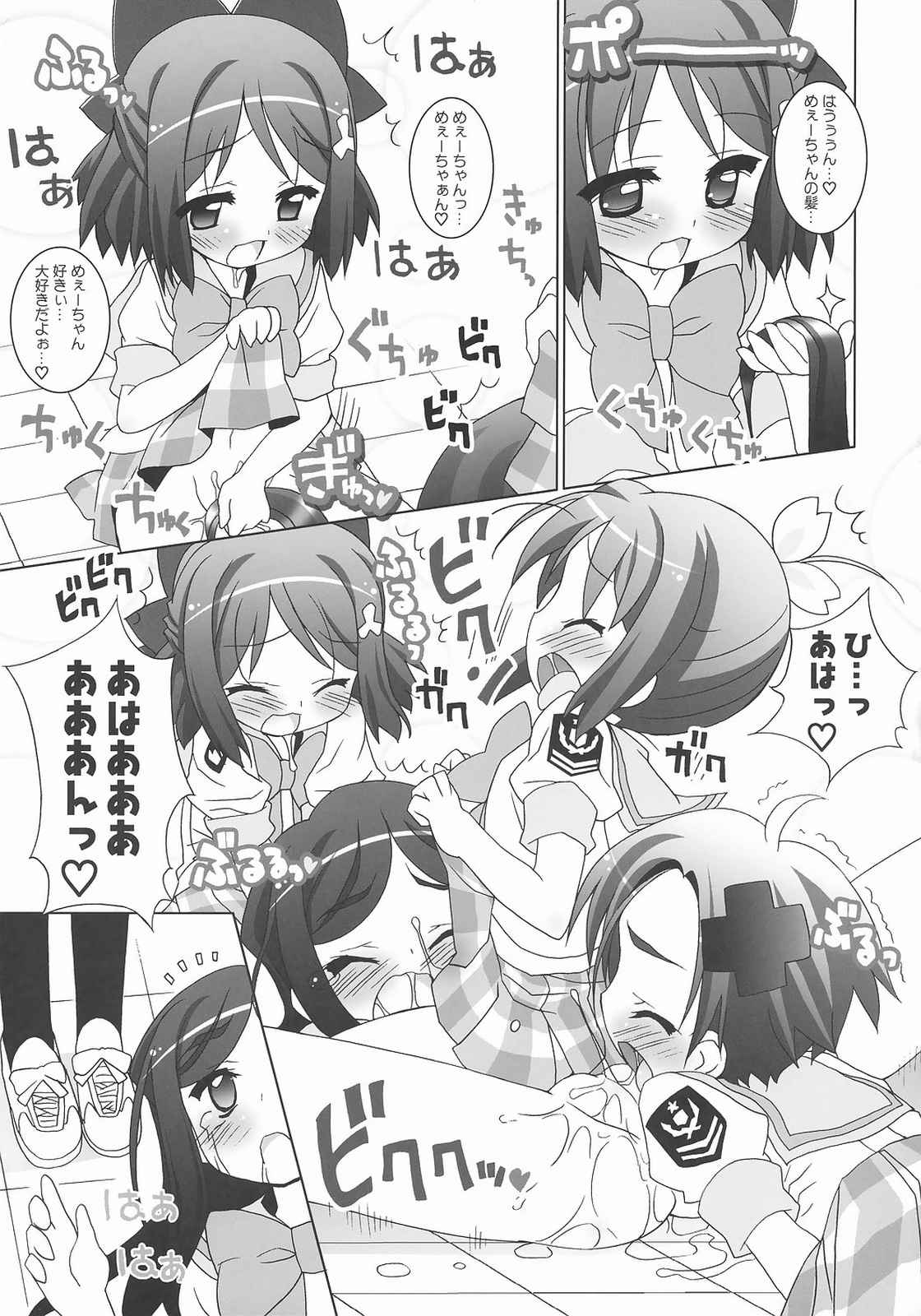 がくえんゆりとぴあ めぇたんストライク！ 14ページ