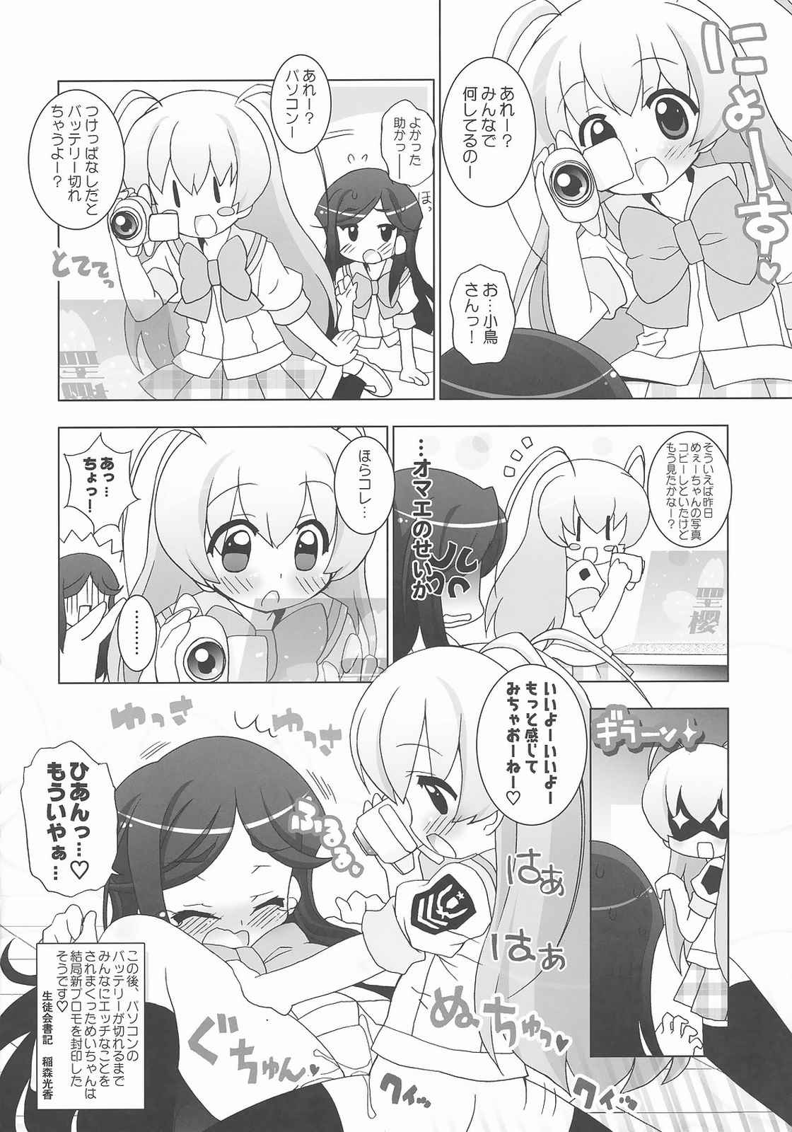 がくえんゆりとぴあ めぇたんストライク！ 15ページ