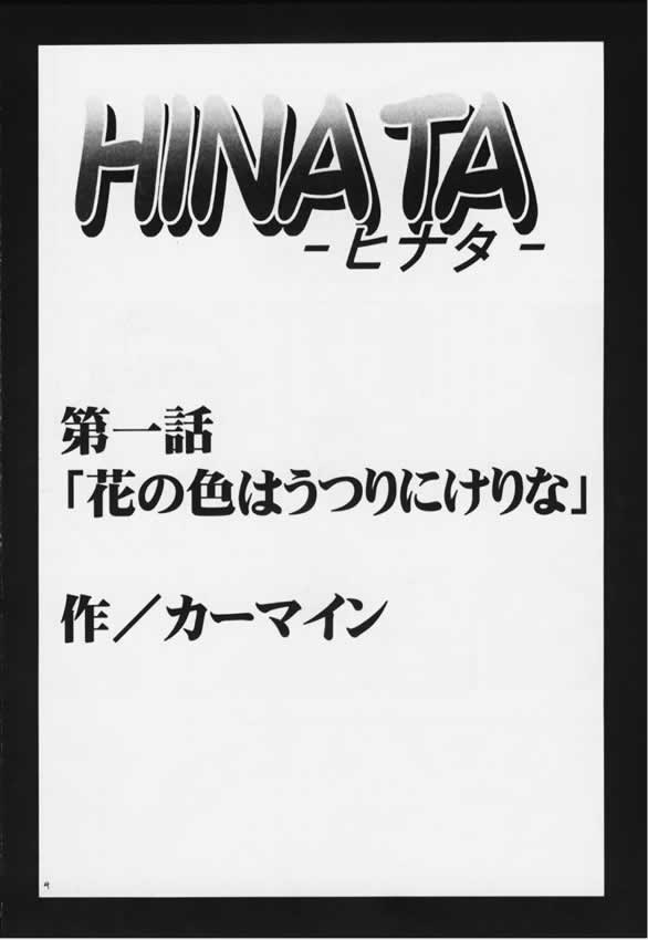 HINATA 3ページ