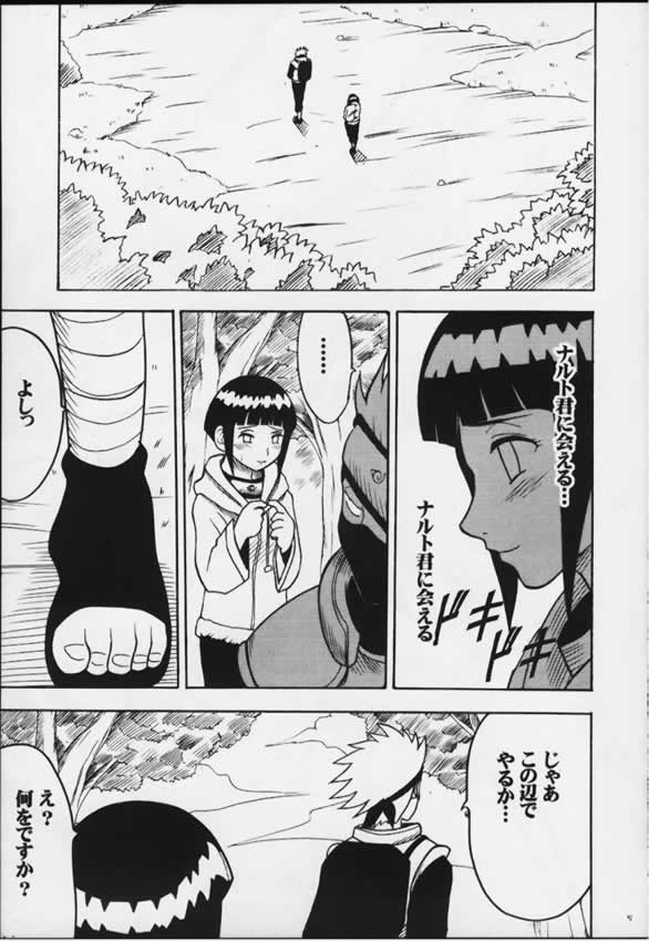 HINATA 4ページ