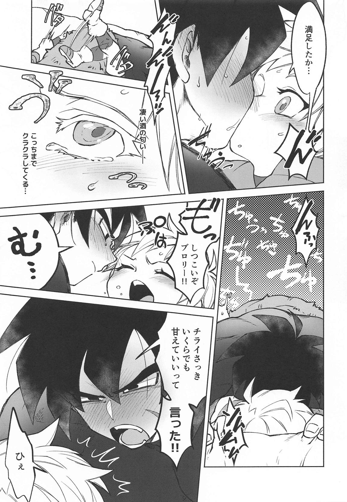 おサケはハタチになってから！ 14ページ