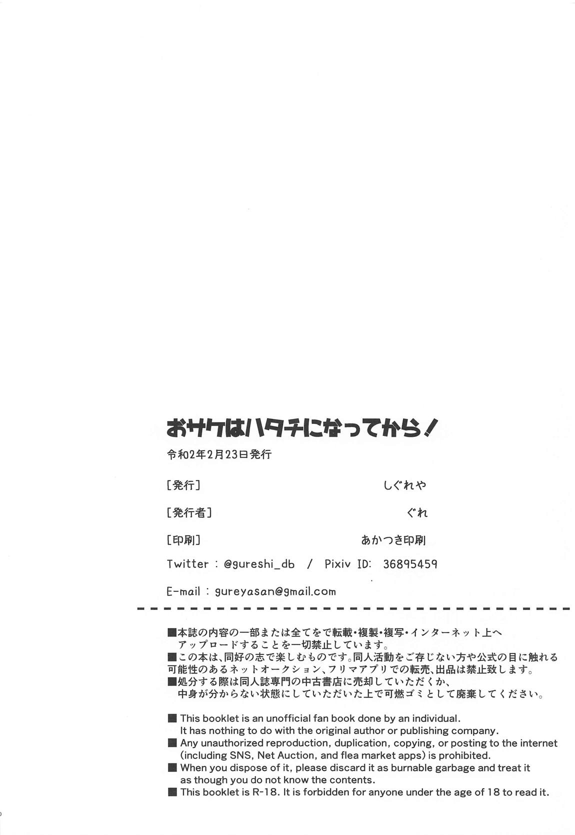 おサケはハタチになってから！ 29ページ