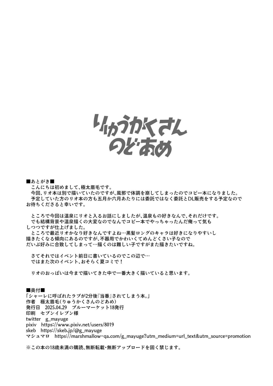 リオと温泉えっちするコピー本。 12ページ