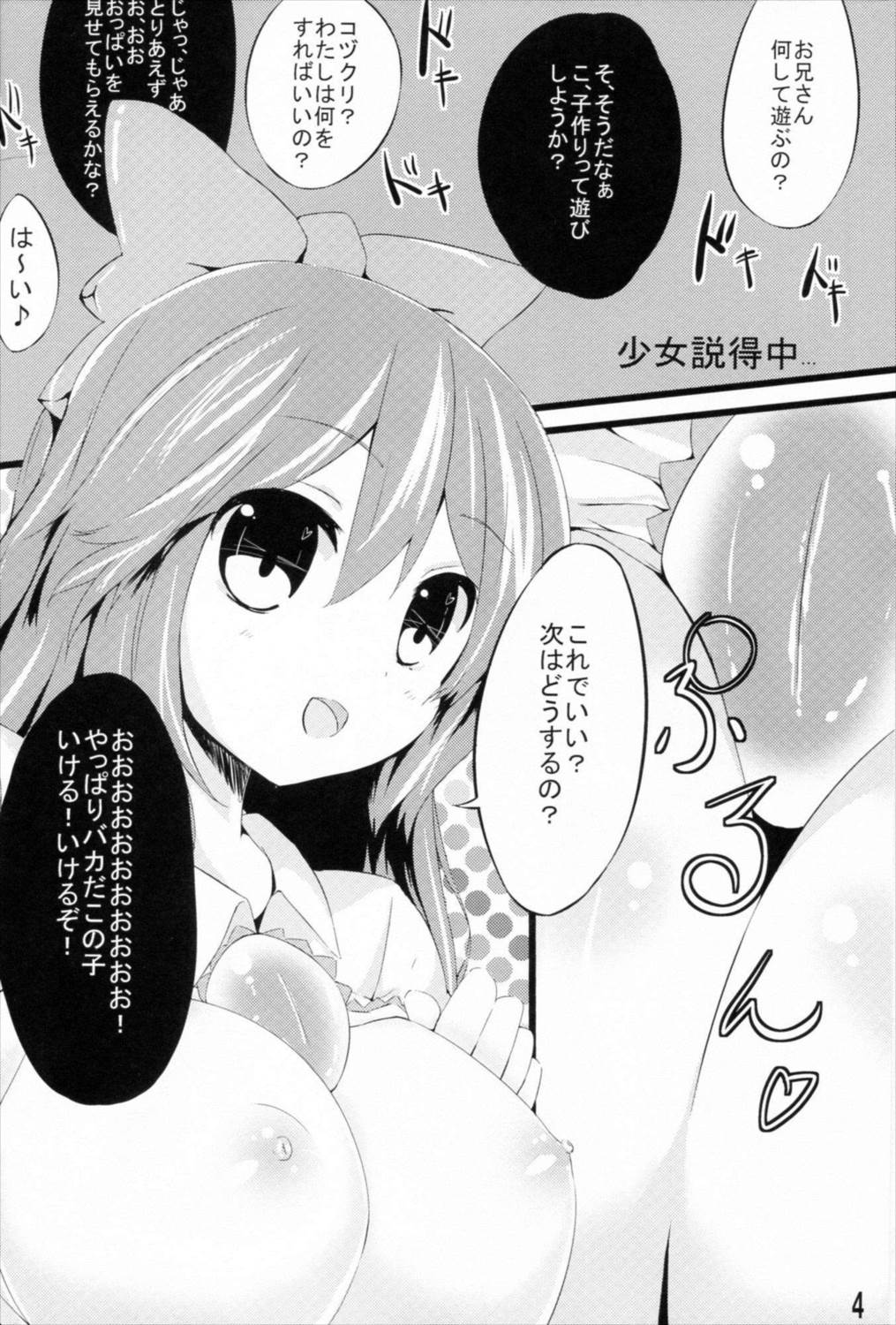 うにゅほと子作りしよ 3ページ