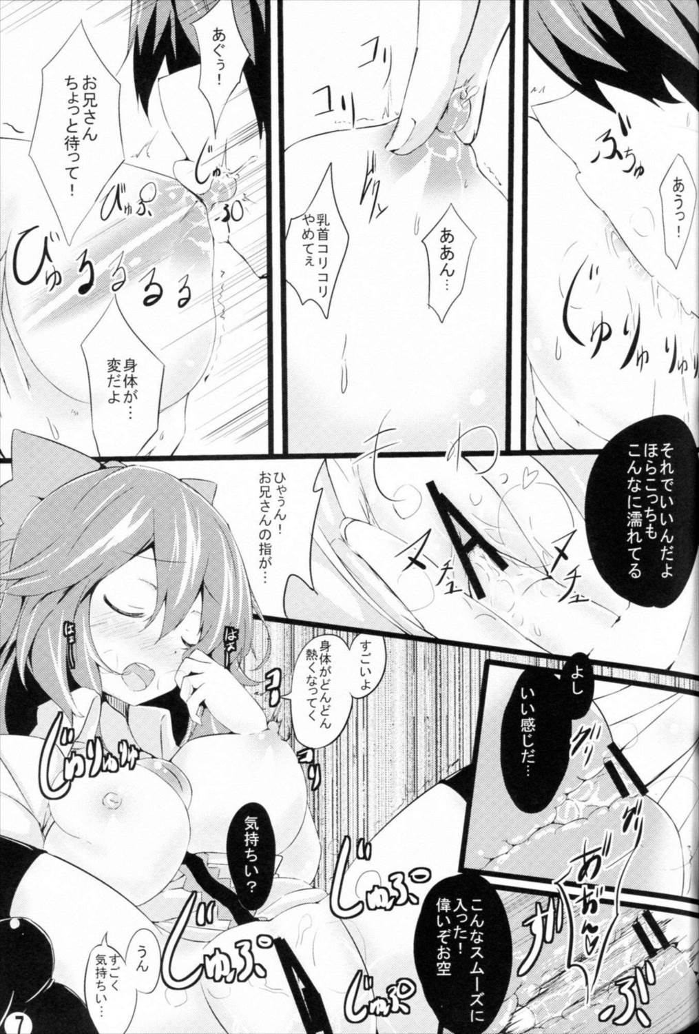 うにゅほと子作りしよ 6ページ