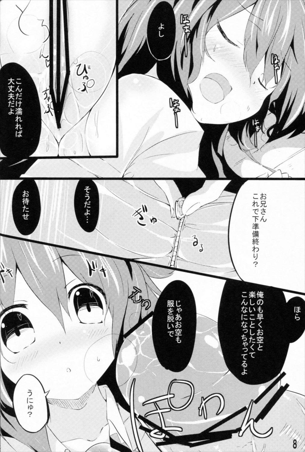 うにゅほと子作りしよ 7ページ