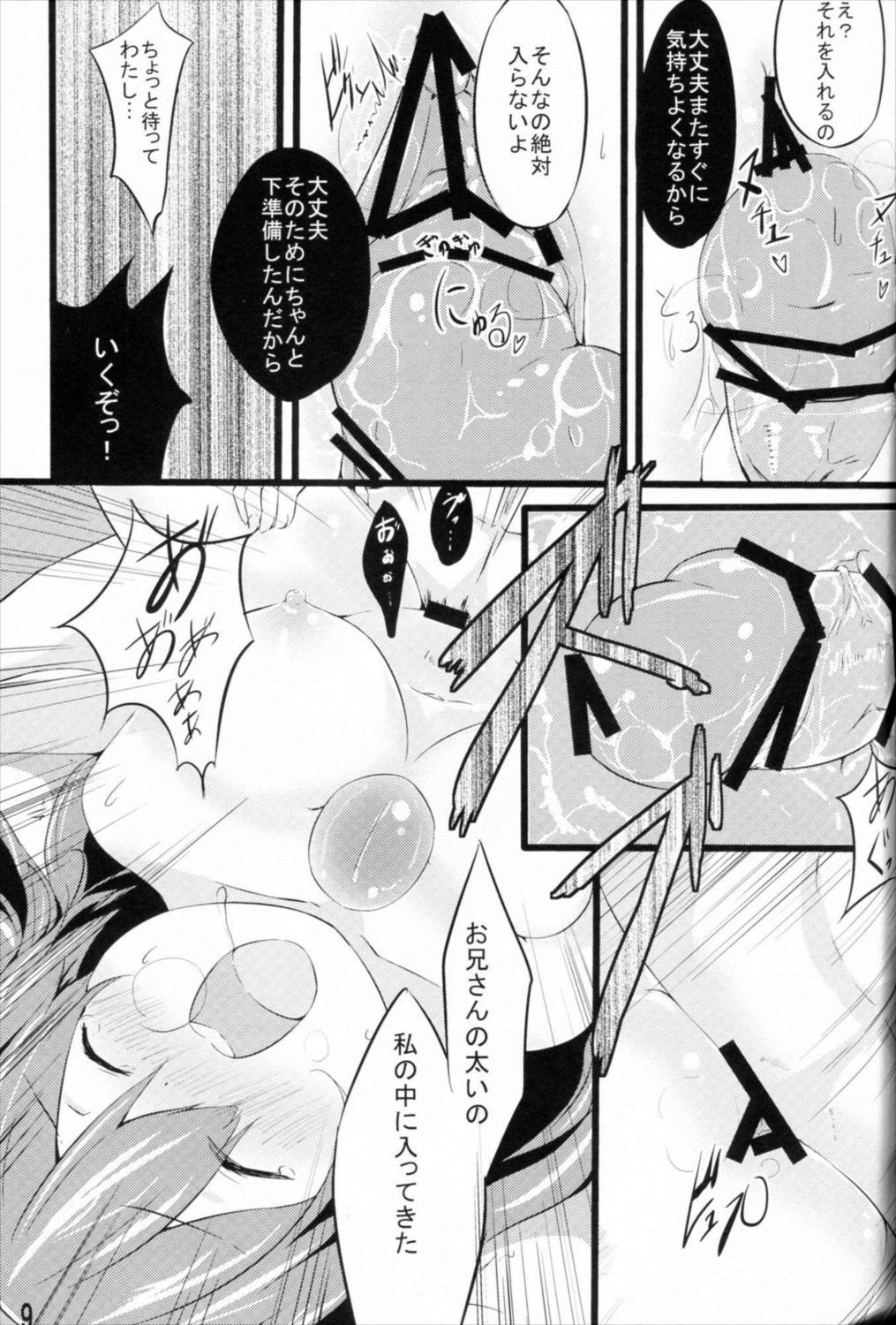 うにゅほと子作りしよ 8ページ