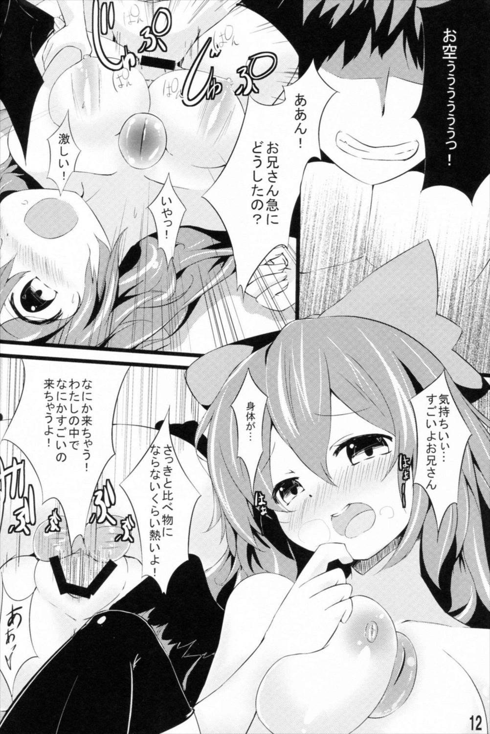 うにゅほと子作りしよ 11ページ