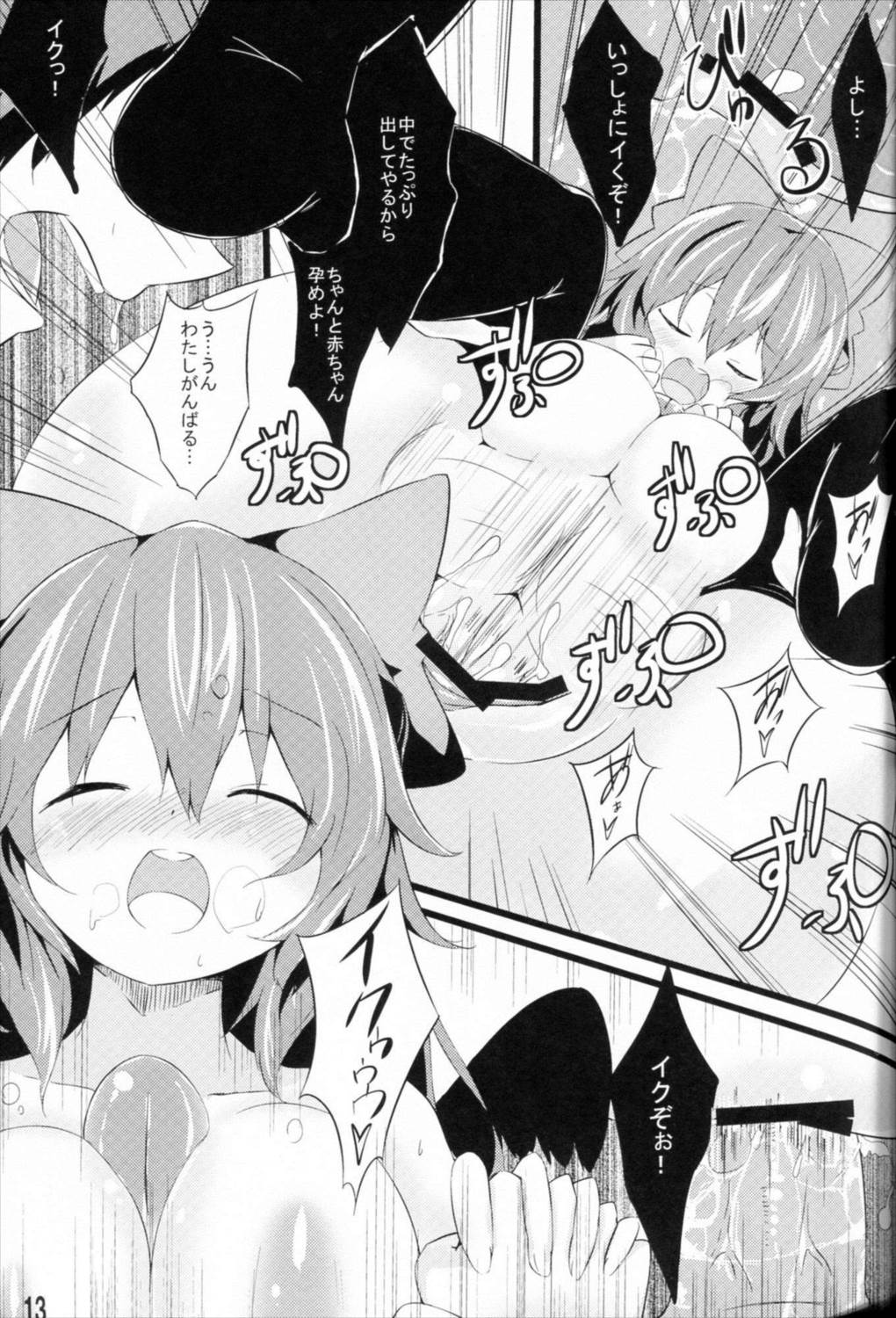 うにゅほと子作りしよ 12ページ