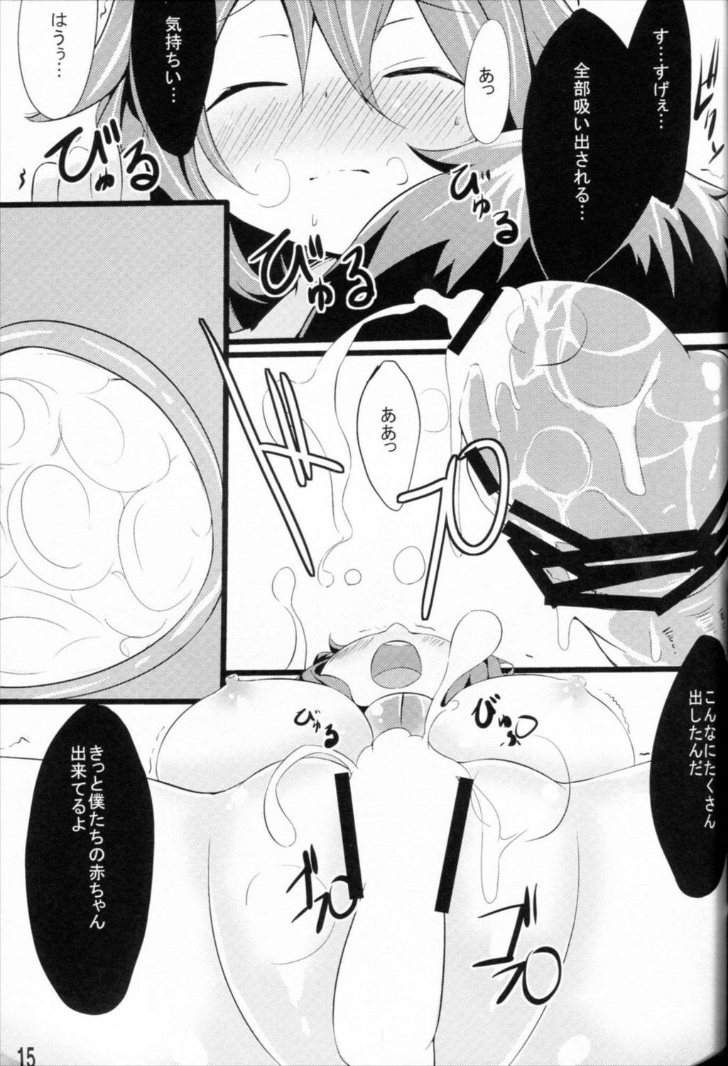 うにゅほと子作りしよ 14ページ