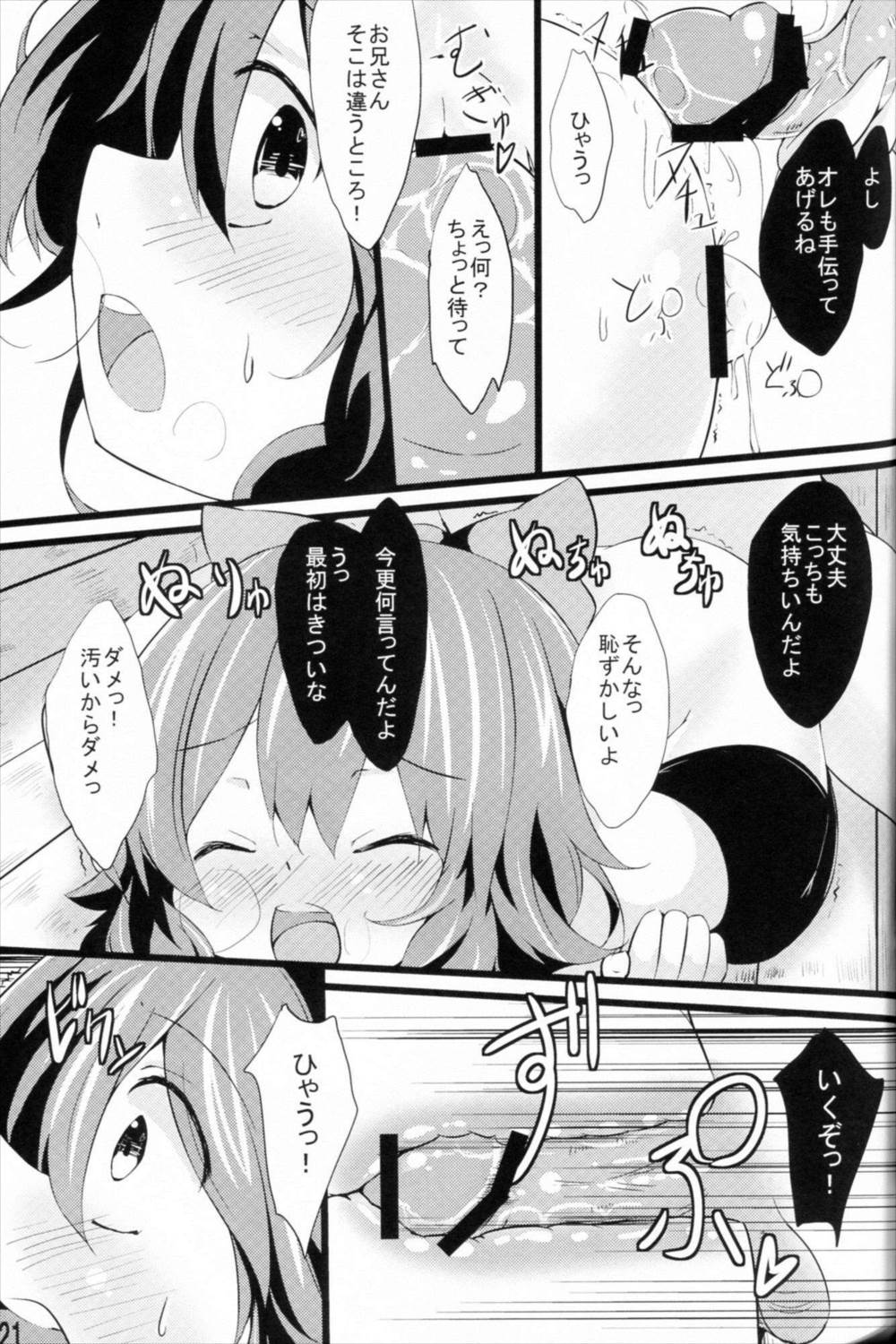 うにゅほと子作りしよ 20ページ