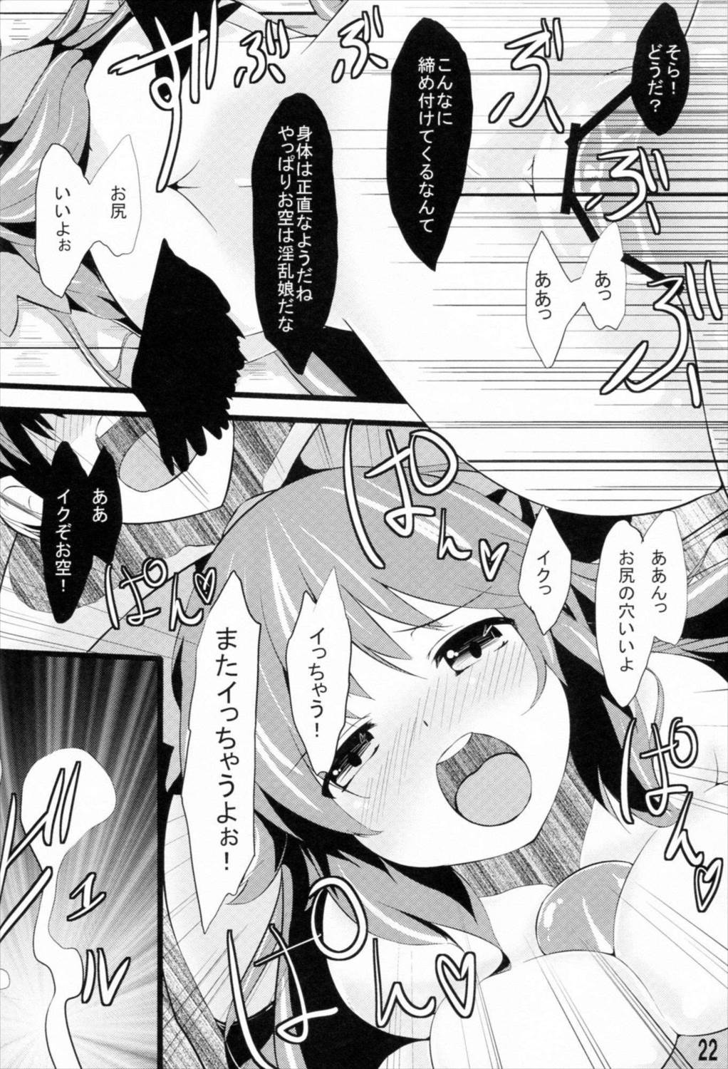 うにゅほと子作りしよ 21ページ