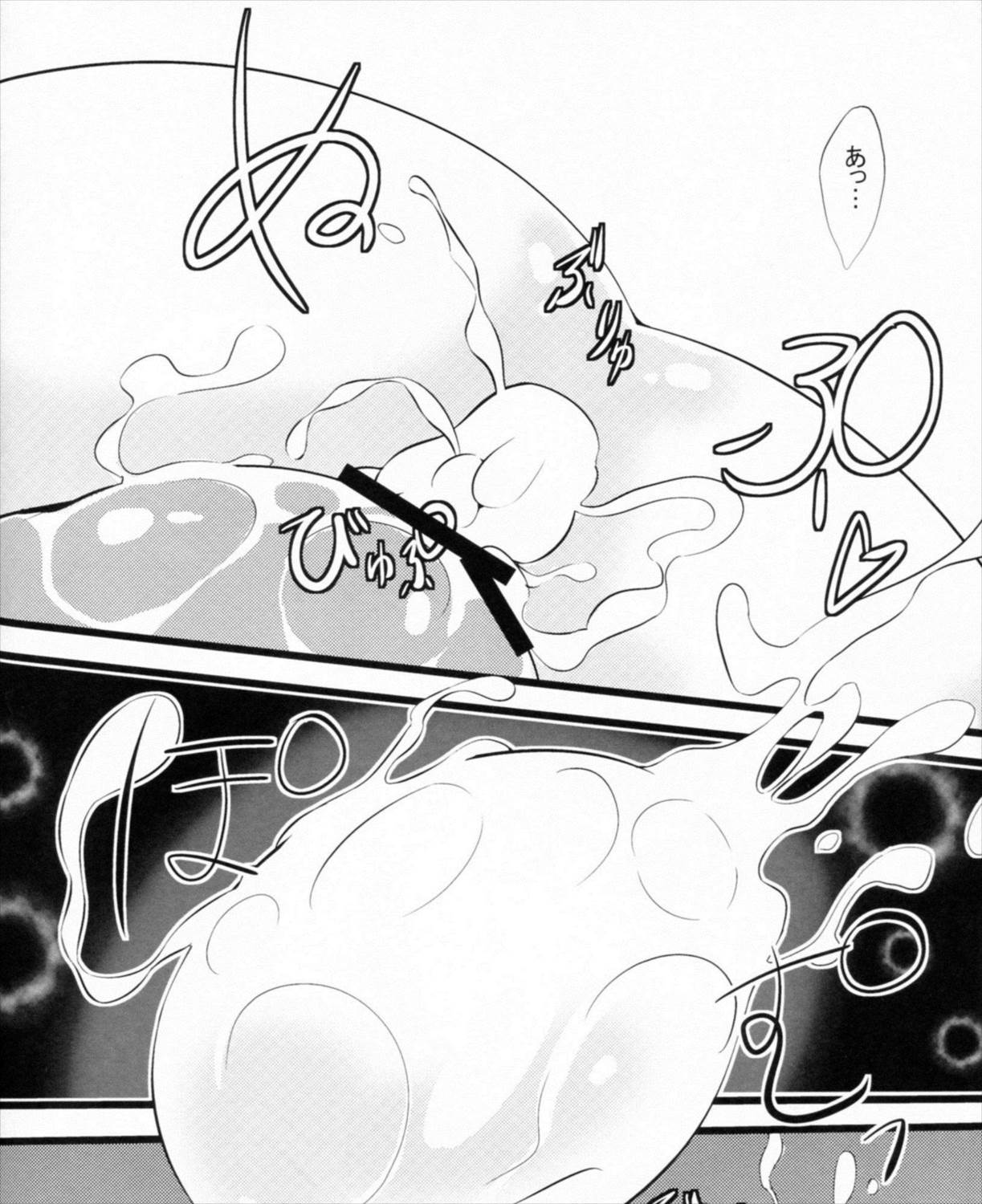うにゅほと子作りしよ 23ページ