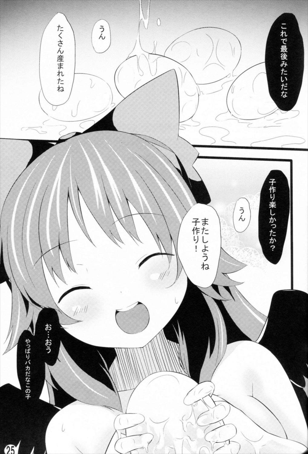 うにゅほと子作りしよ 24ページ