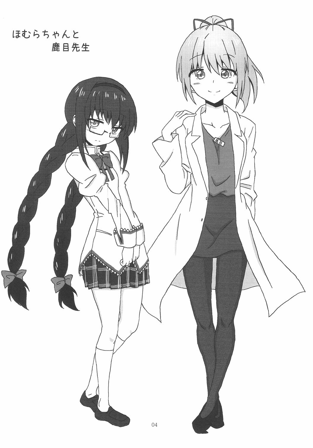 ほむらちゃんと鹿目先生 3ページ