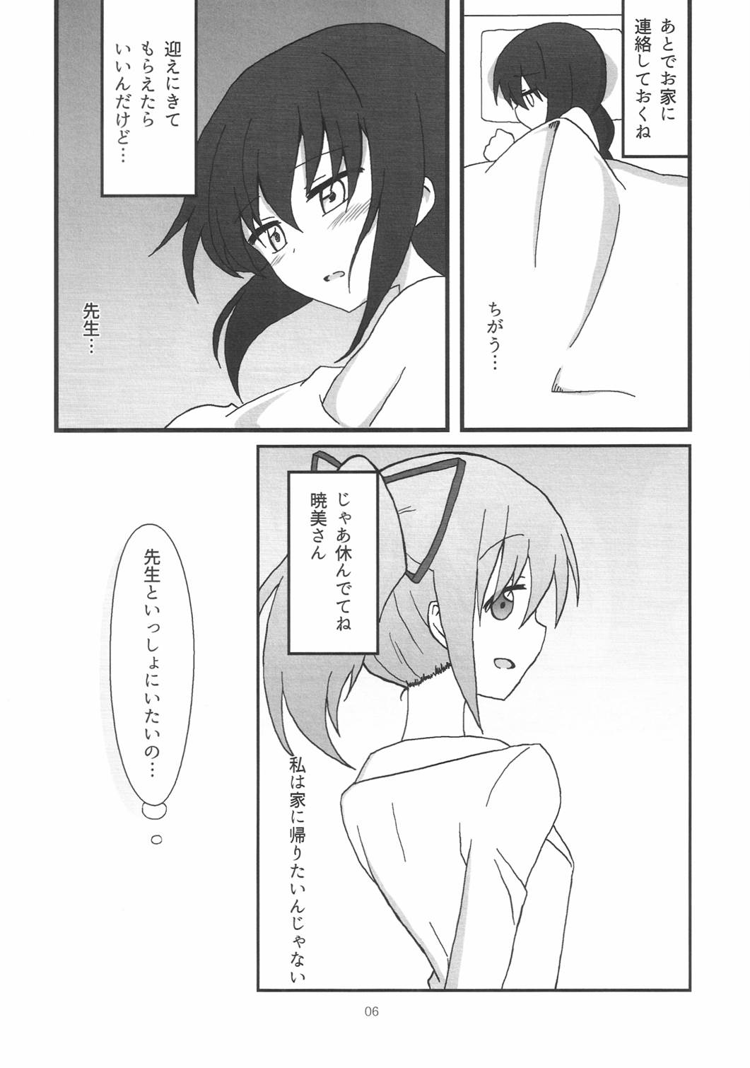 ほむらちゃんと鹿目先生 5ページ