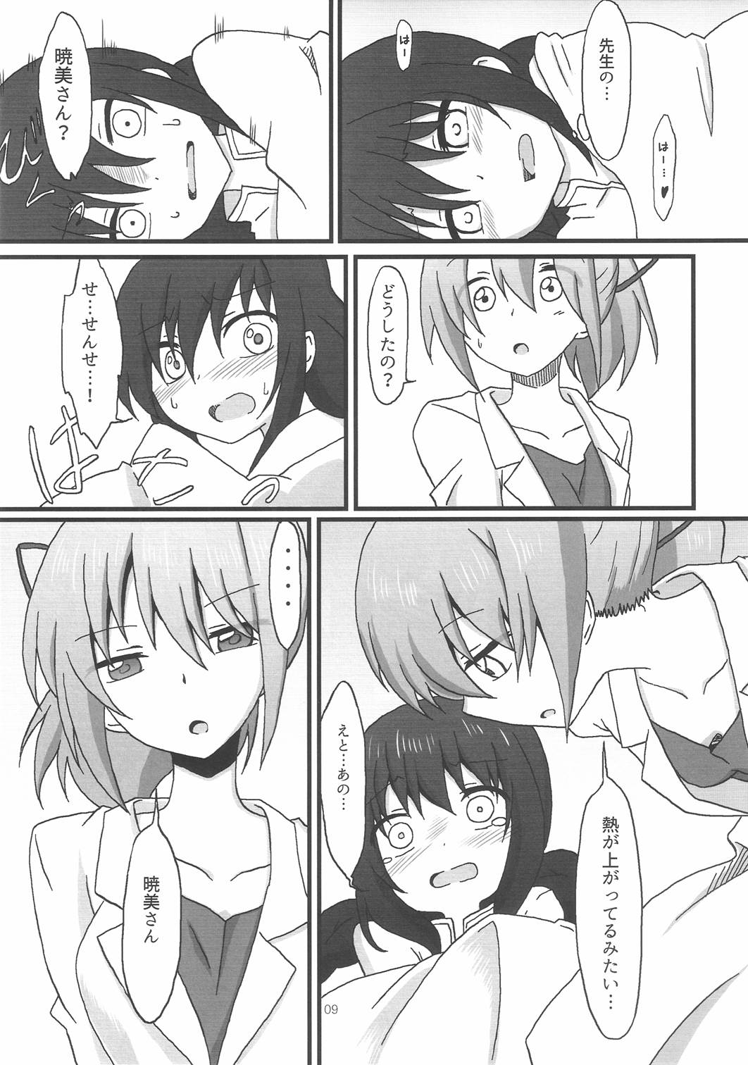 ほむらちゃんと鹿目先生 8ページ