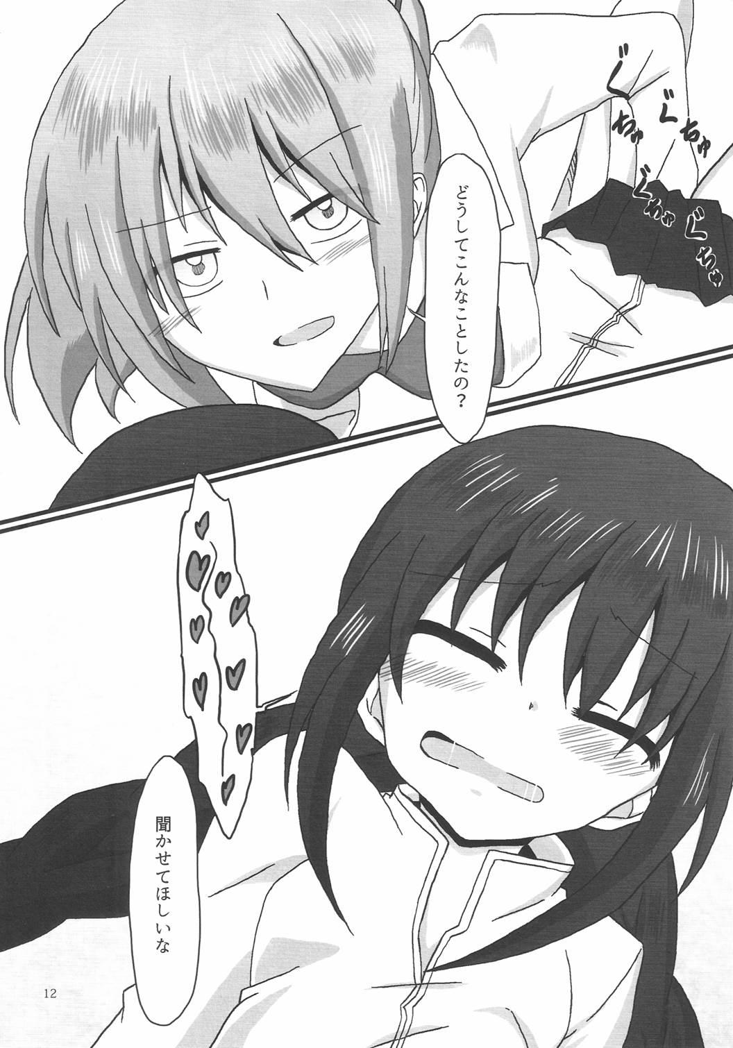 ほむらちゃんと鹿目先生 11ページ