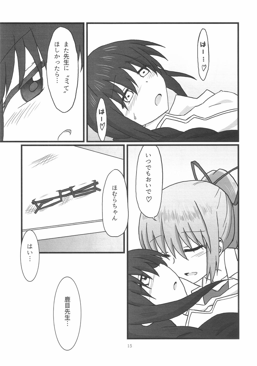 ほむらちゃんと鹿目先生 14ページ