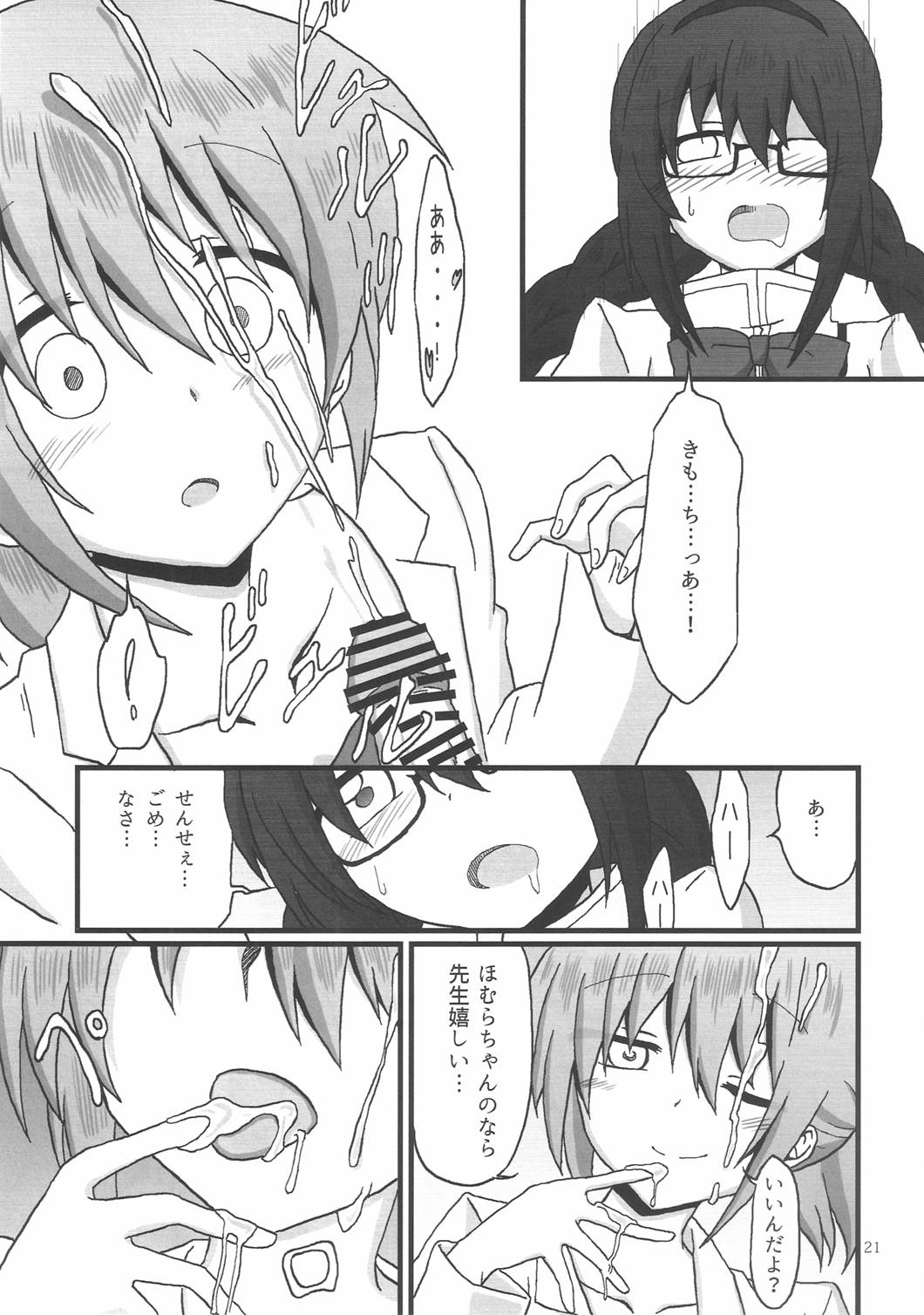 ほむらちゃんと鹿目先生 20ページ