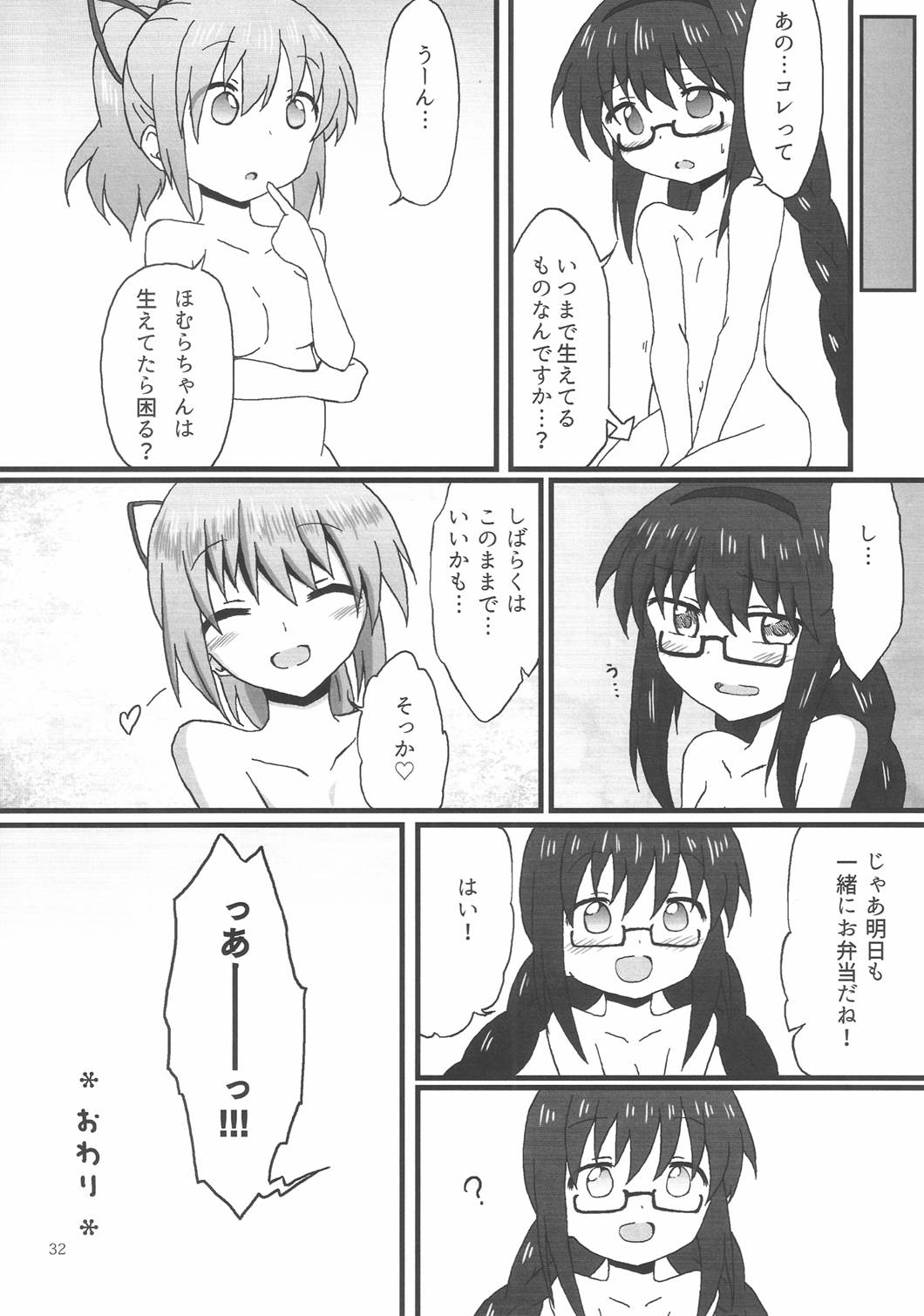 ほむらちゃんと鹿目先生 31ページ