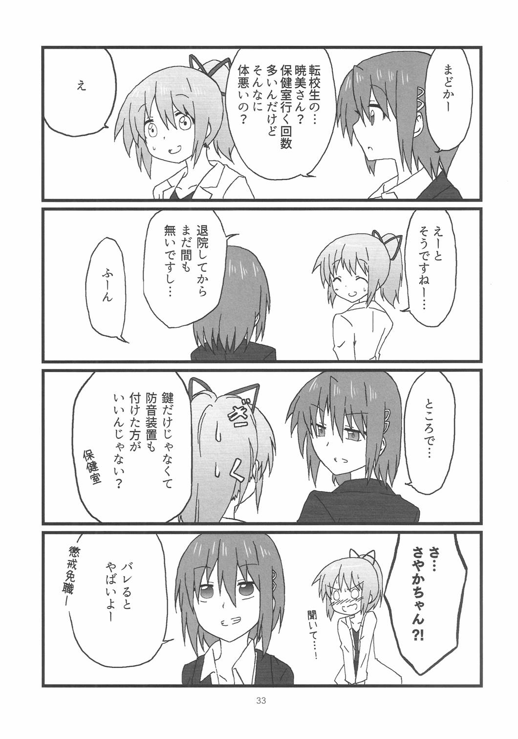 ほむらちゃんと鹿目先生 32ページ
