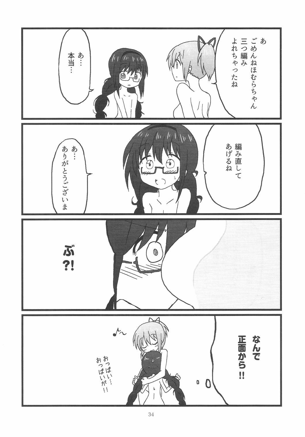 ほむらちゃんと鹿目先生 33ページ