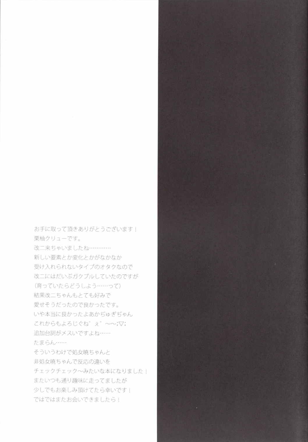 アカツキビフォーアフタア 25ページ