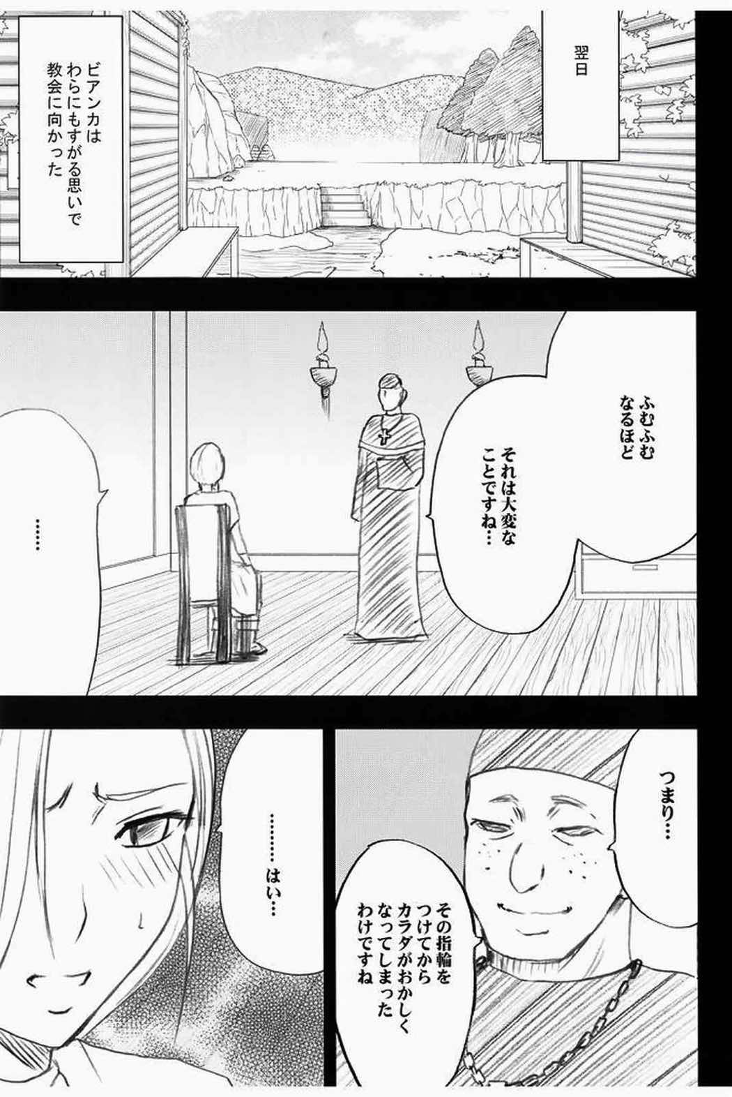 ビアンカ物語 2 8ページ