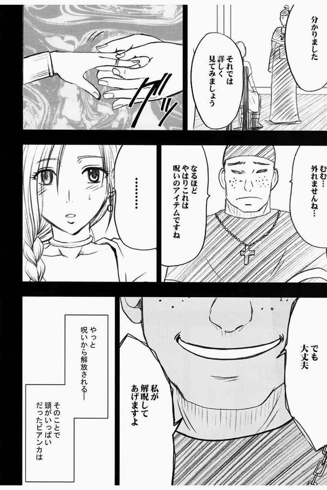 ビアンカ物語 2 9ページ