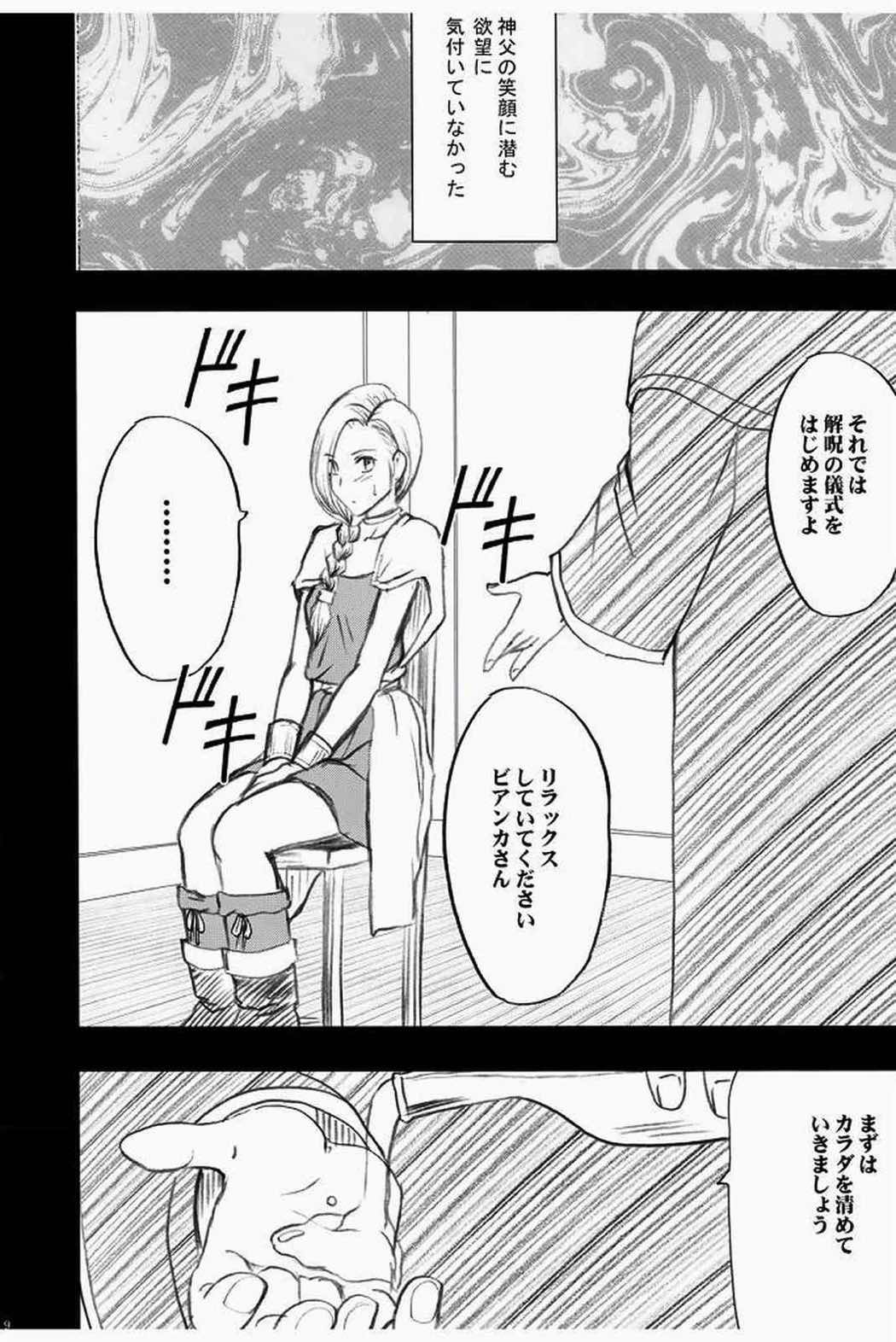 ビアンカ物語 2 10ページ