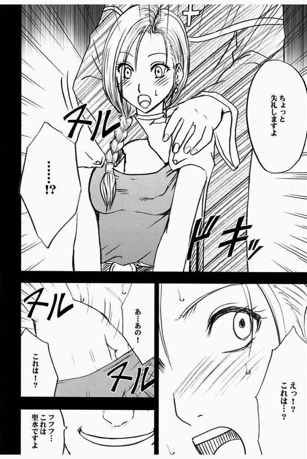 ビアンカ物語 2 11ページ