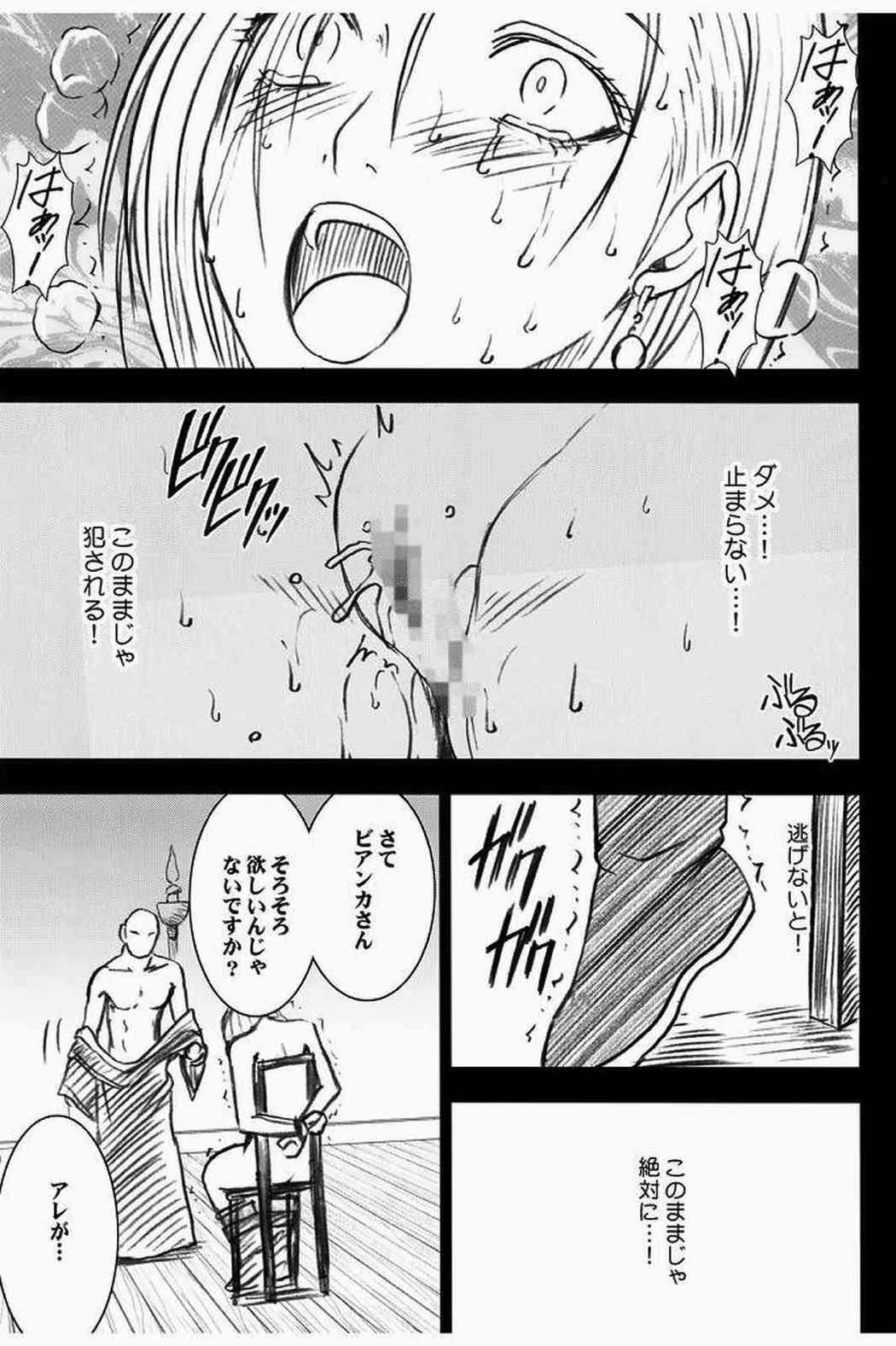 ビアンカ物語 2 32ページ